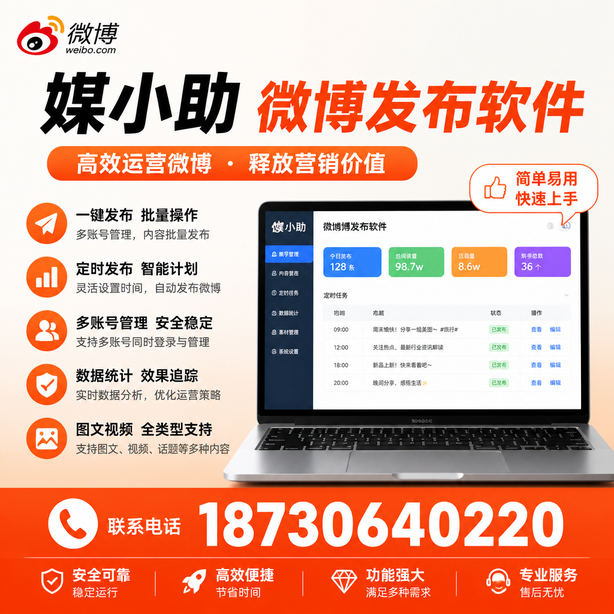 铜陵微博批量发布软件