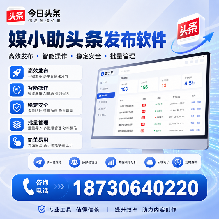 铜陵今日头条批量发布软件