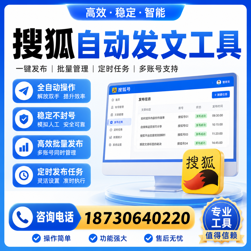 搜狐自动发文工具与其他工具对比：哪种更适合铜陵企业？